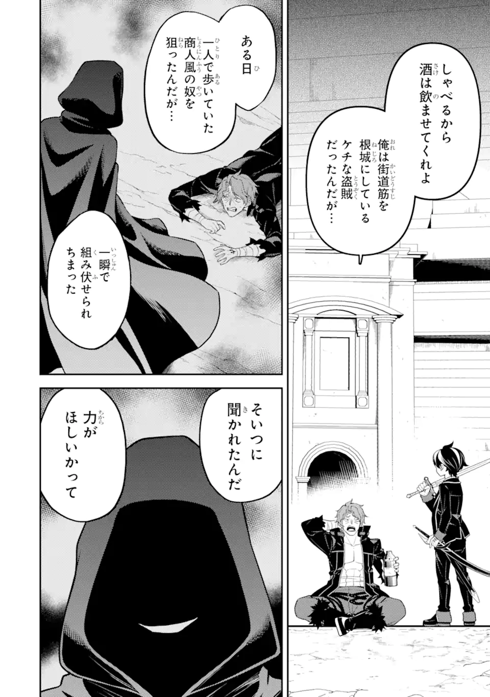 Shikkaku Mon no Saikyou Kenja – Sekai Saikyou no Kenja ga Sara ni Tsuyokunaru Tame ni Tensei Shimashita - Chapter 86.1 - Page 4